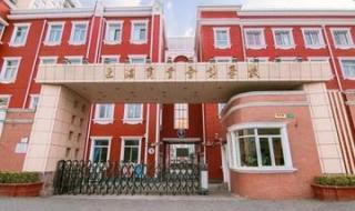 上海市商业会计学校