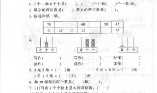 一年级下册数学期末