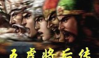 五虎将后传3.04攻略