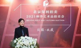 周涛任保利艺术总监